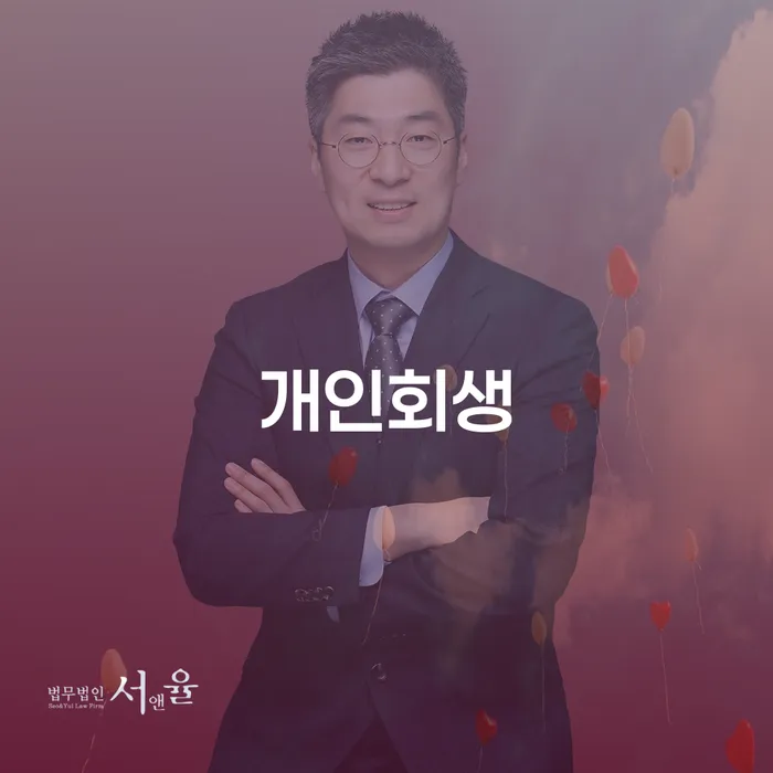 파산조건 개인회생 문제해결방법 낮아진