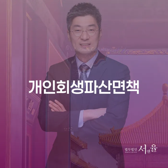 다중채무자 연체 시 개인회생 문제해결방법 알고신청하기