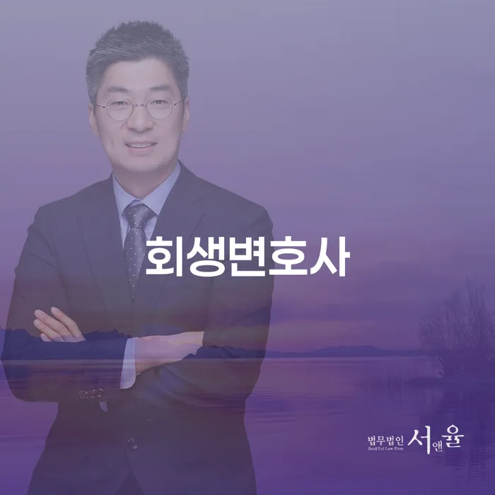 개인회생신청비용 빚 해결할 상세히알기