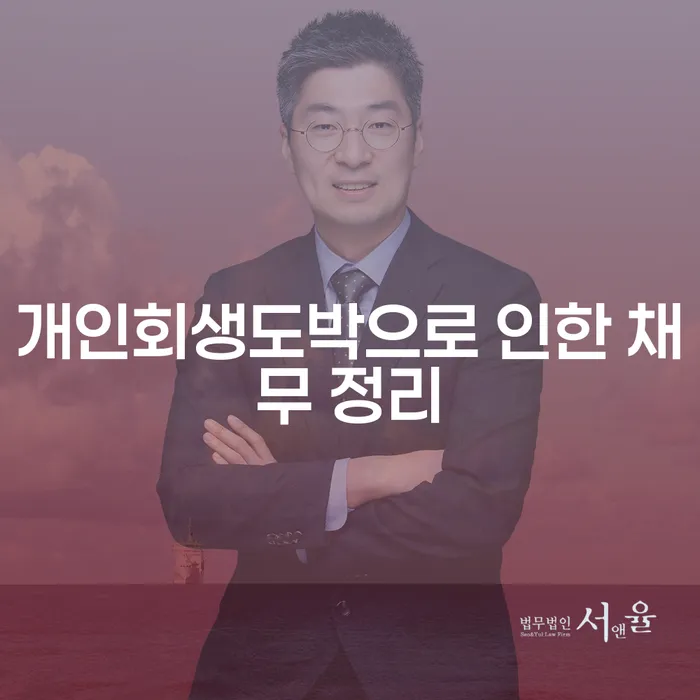 개인회생압류 개인회생으로 방법 어떤걸