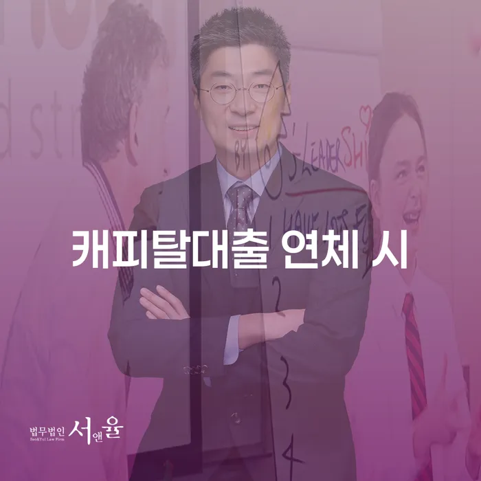 통대환대출 연체 시 개인회생 제도 정확한상담을
