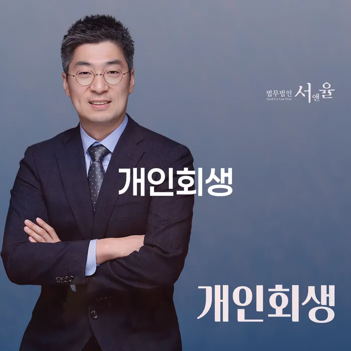 개인회생변호사 개인회생 신청해야할때