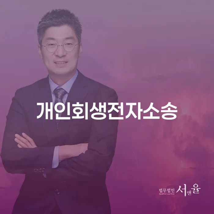 2024년 개인회생 개인회생,개인파산으로 확실한 진행