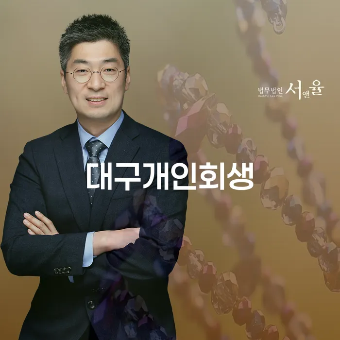 개인회생납입금 대출 연체 개인회생 무료법률상담
