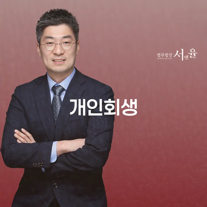 개인회생재신청 채무조정제도을 이용하여 선택해야 하는