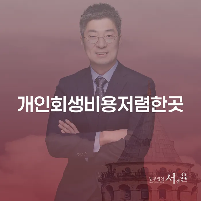 개인회생 개인회생으로 해결 해결 할 수 있을까?