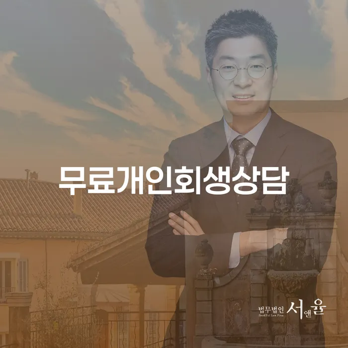 과대출자추가대출 연체 시 개인회생,개인파산으로 잘 하는 사무소