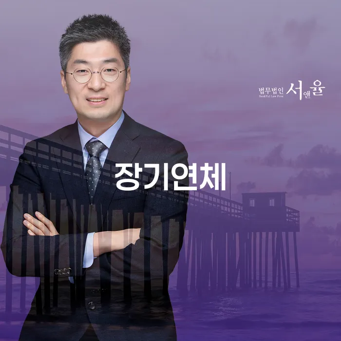 연대보증채무 연체 시 개인회생으로 방법 상담받아보기