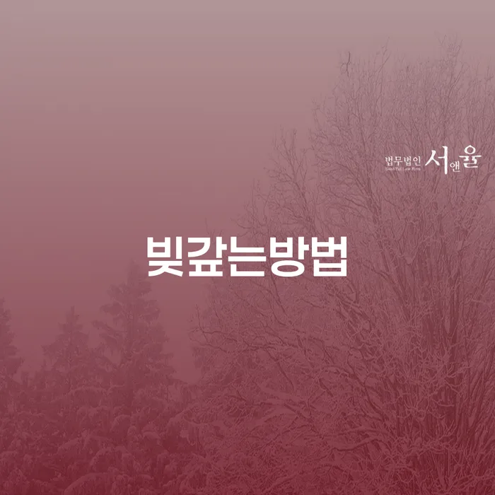 무료개인회생상담 개인회생 처리방법 체크해보세요