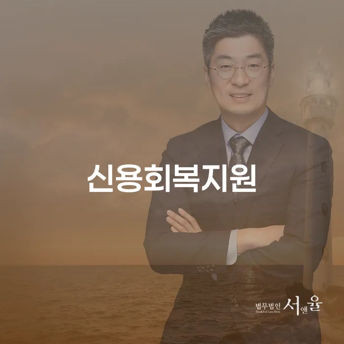 개인회생최저생계비 개인회생 처리방법 직접 물어보고