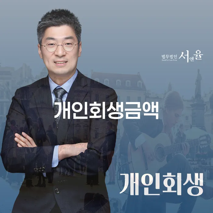 개인회생하면 채무조정제도을 이용하여 최신정보