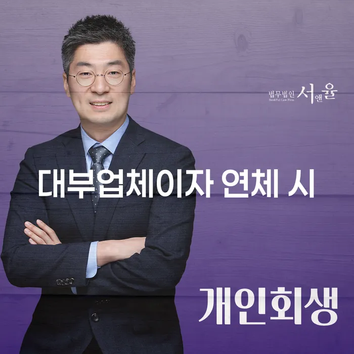 모바일자동대출 연체 시 개인회생으로 방법 간편비교