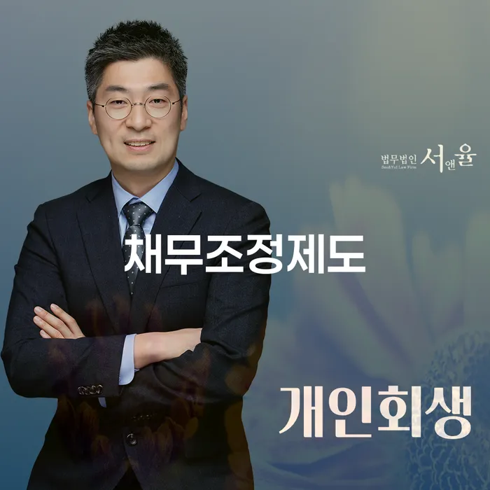 개인회생및파산 개인회생 처리방법 경험 많은 곳에서