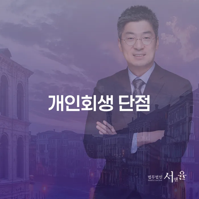 개인신용회복 추심 대응법 정보알아보기