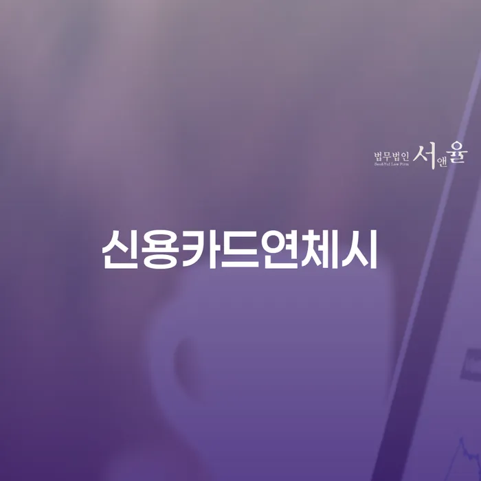 부산개인회생상담 추심 대응법 추천하는 법률사무소
