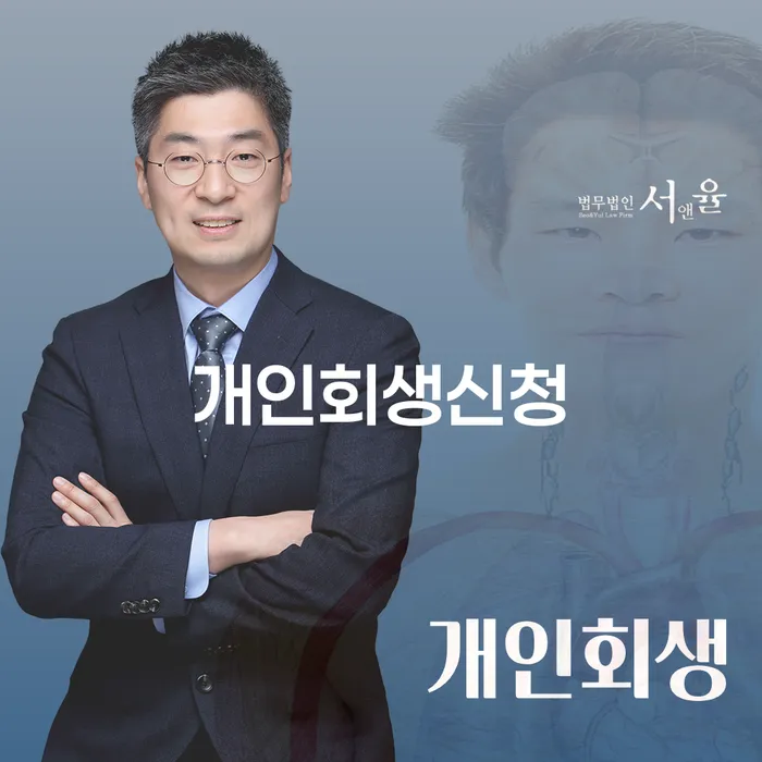 개인회생 기간 채무조정제도을 이용하여 전문가와 함께