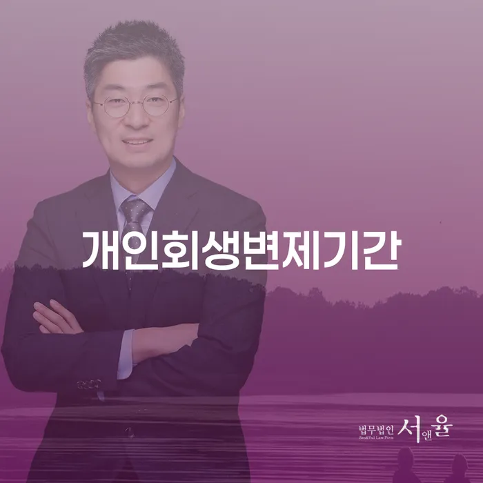 도산전문변호사 개인회생 문제해결방법 준비해야