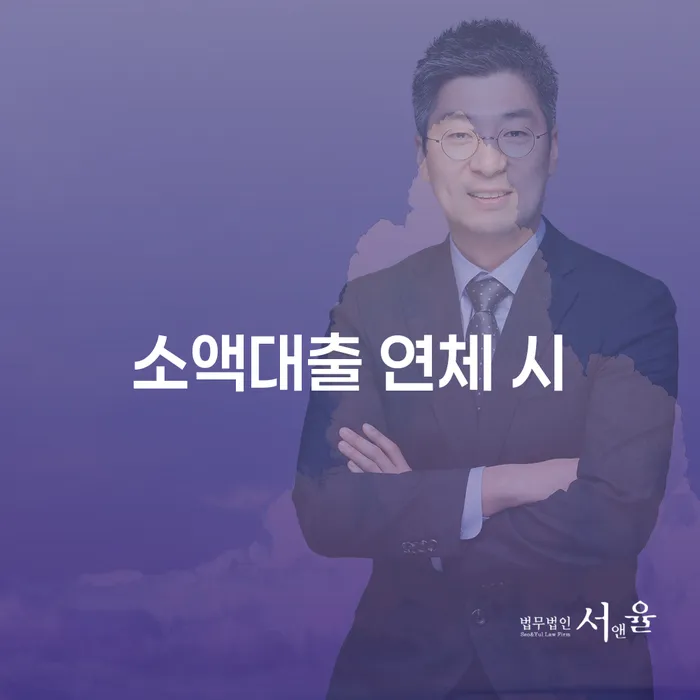 개인회생재산 대출 연체 개인회생 진행할 때 꼭 알아야 할