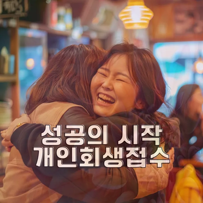 직장인채무통합