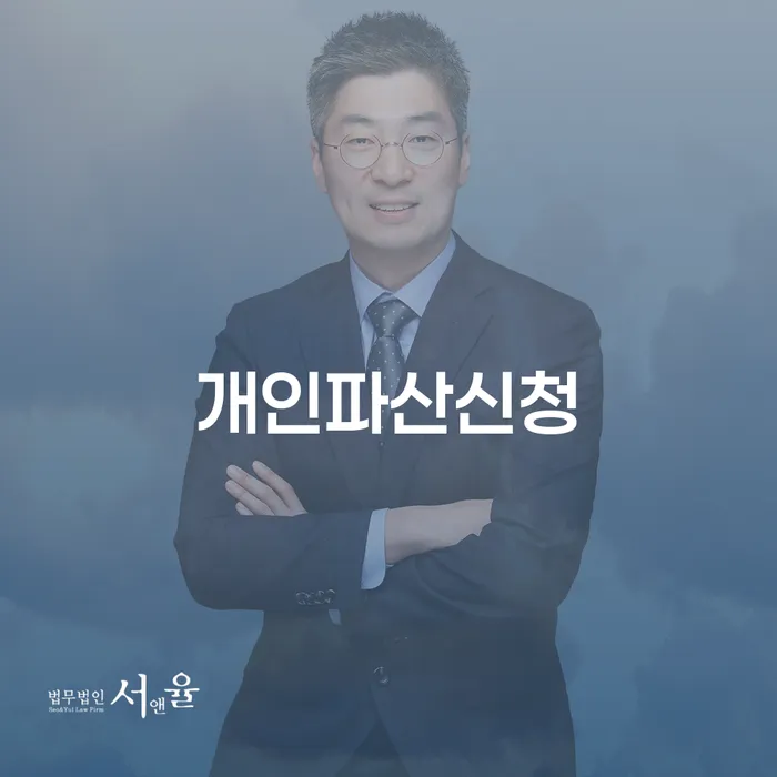 도산전문변호사 워크아웃 무료상담