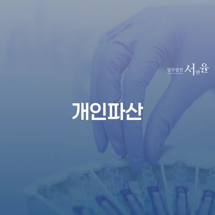 개인회생연체 빚 합법적인 빠른방법 숙지하여