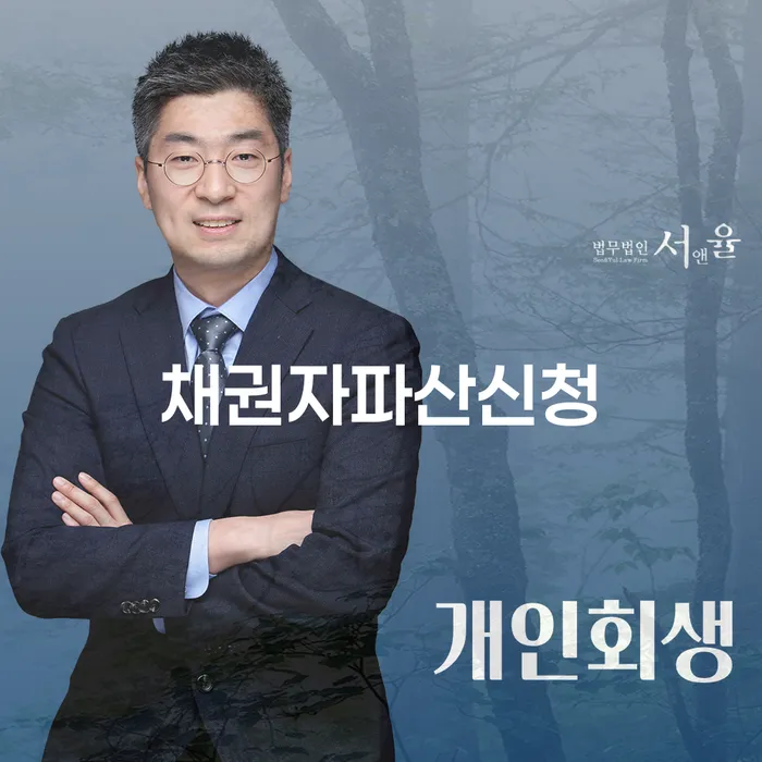 화성시 개인파산상담 개인회생으로 해결 확실한 진행