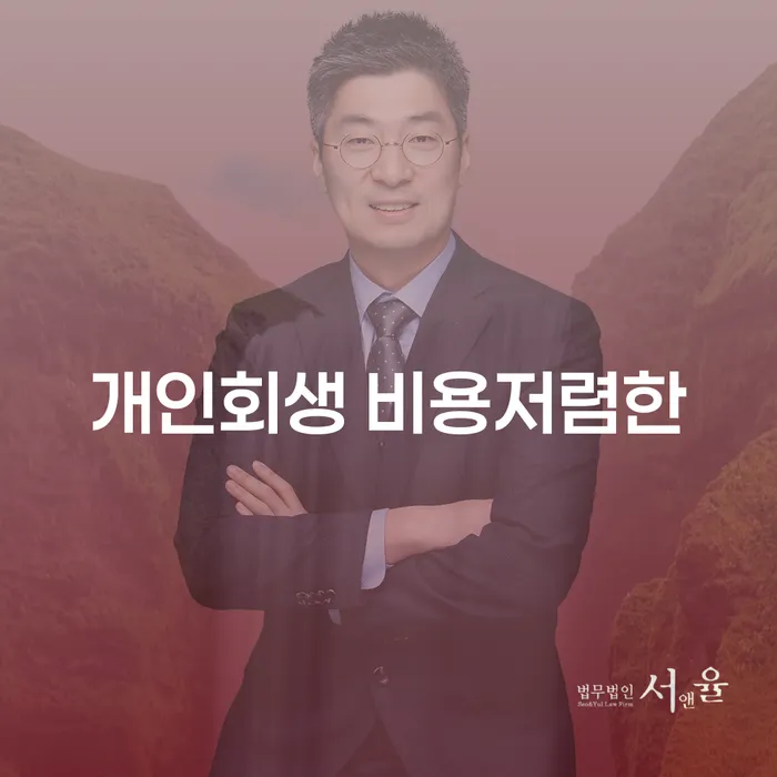 시흥시 과다채무 신용회복 사례확인하고