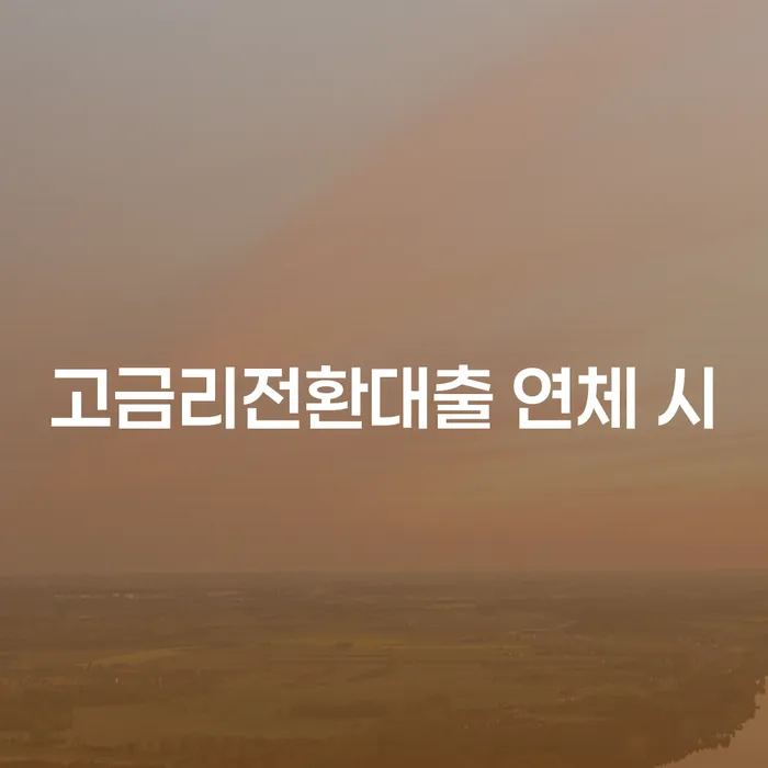 구로구 개인빚 개인회생 살펴보세요