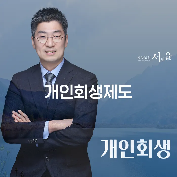 종로구 개인회생수수료 저렴하고 신용회복 자세하게 알아보자