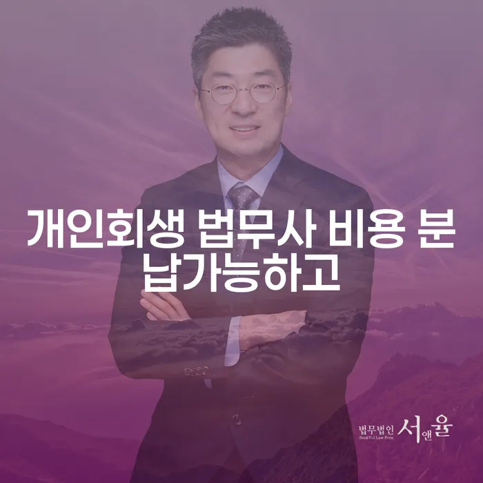 완도군 개인회생부양가족 개인회생,개인파산으로 확인 하고 진행