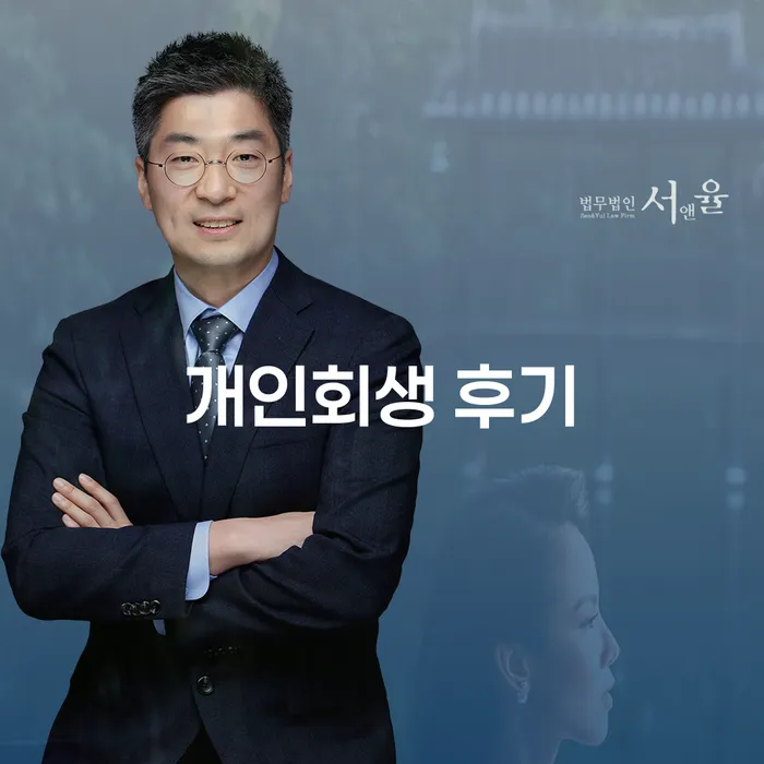 아산시 개인회생절차 개인회생 제도 할려는데