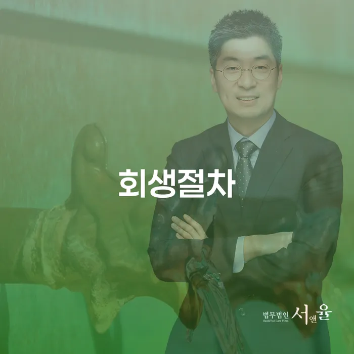 포천시 개인회생법무사 개인회생으로 현명하게 무료 상담이 가능한 곳