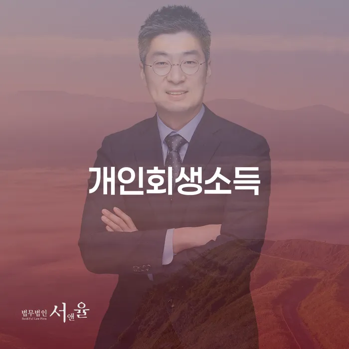 경산시 5인가족최저생계비 대출 받은 돈채무조정 미리알기