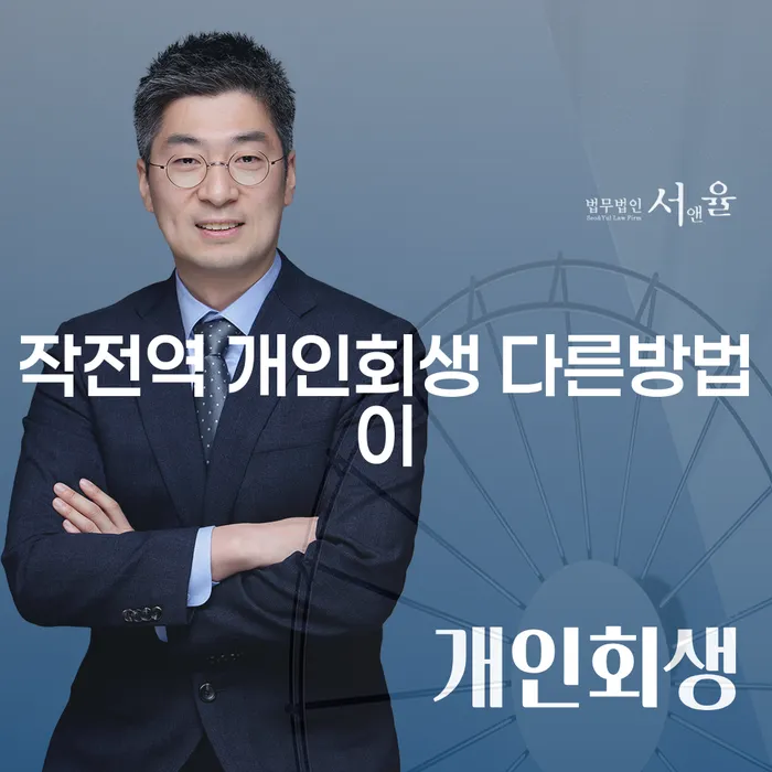 작전역 개인회생 다른방법이