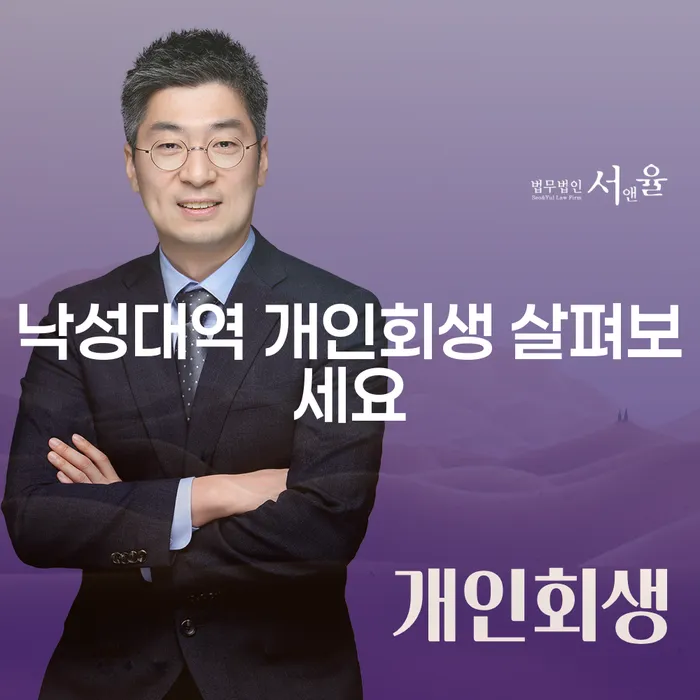 낙성대역 개인회생 살펴보세요