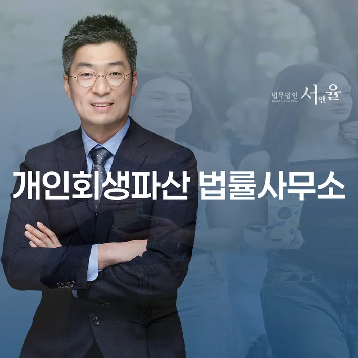 예천군 개인회생과 개인파산 절차의 이해 및 사례