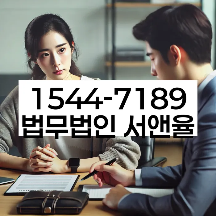 법률 상담 필요성